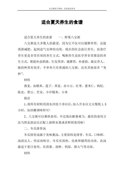 适合夏天养生的食谱