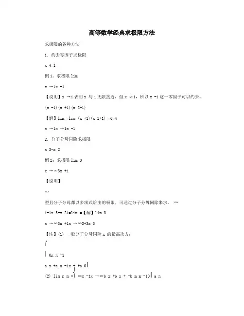 高等数学经典求极限方法