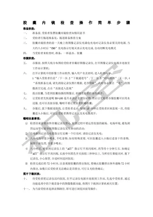 胶囊内镜检查操作步骤
