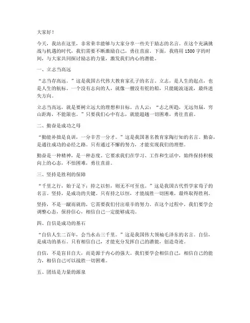励志的名言演讲稿