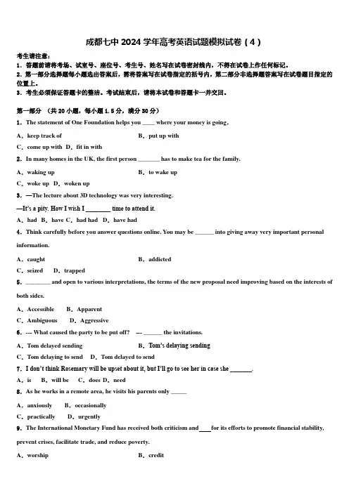 成都七中2024学年高考英语试题模拟试卷(4)含解析