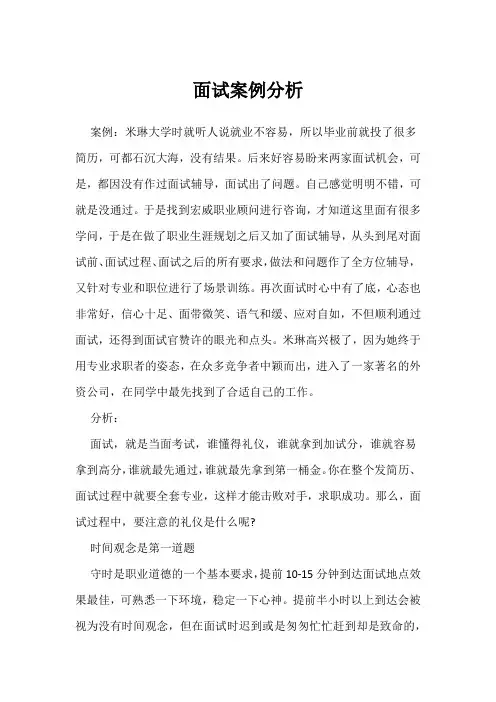 面试案例分析