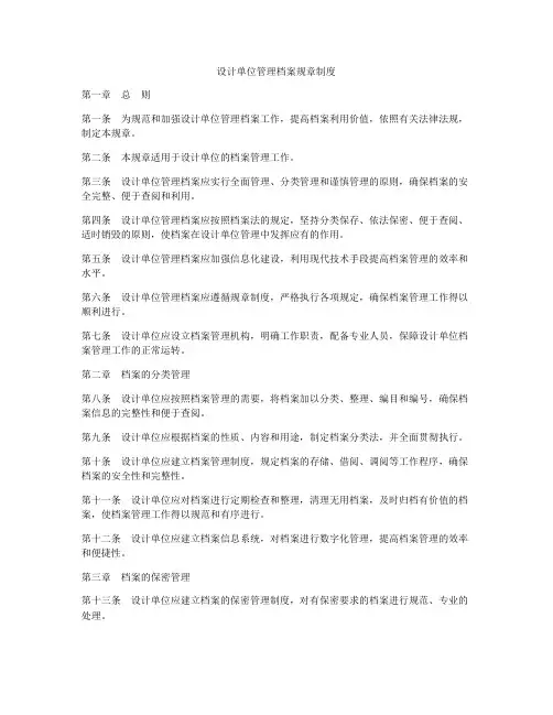 设计单位管理档案规章制度