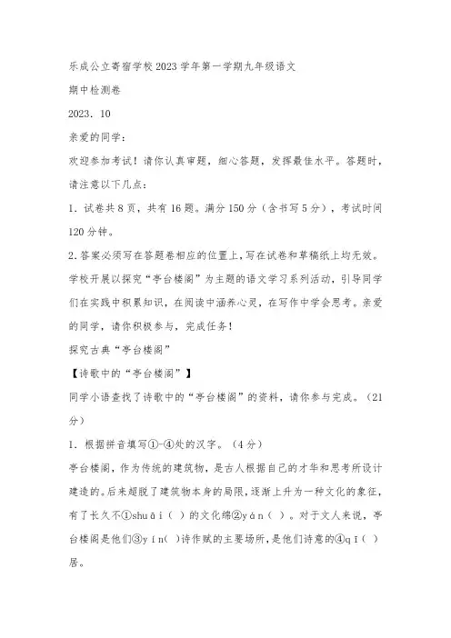 浙江省温州市乐清市乐成公立寄宿学校2023-2024学年九年级上学期期中语文试题(含答案)