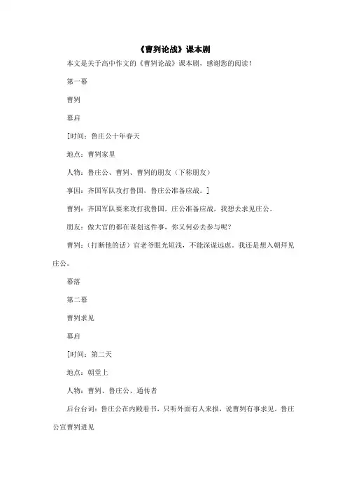 《曹刿论战》课本剧_高中作文