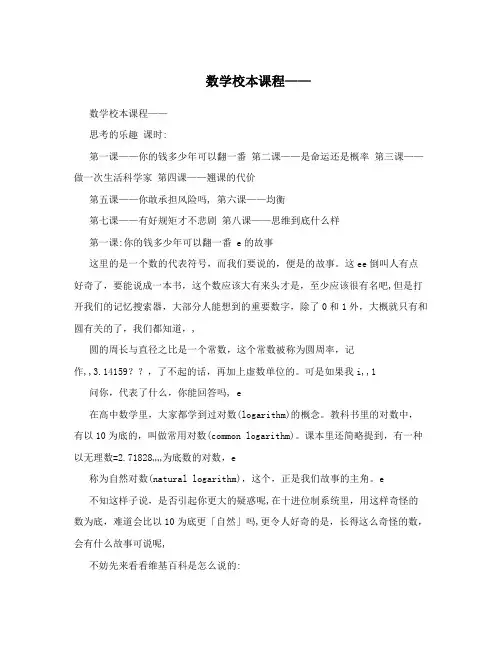 数学校本课程——