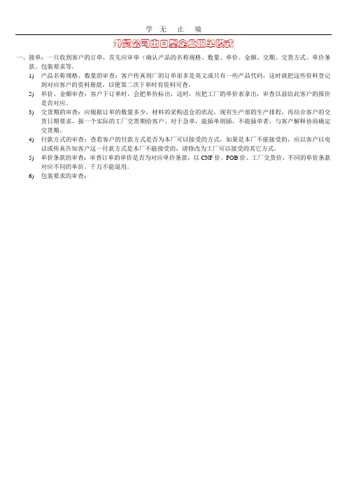 外贸公司出口型企业跟单模式.doc