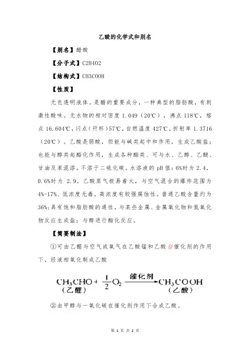 乙酸的化学式和别名