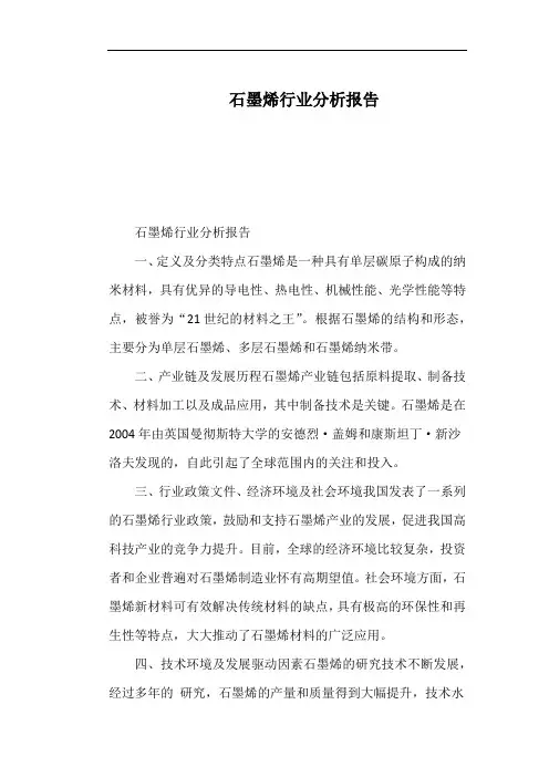 石墨烯行业分析报告