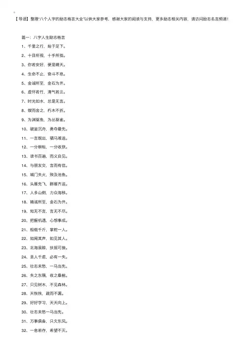 八个人字的励志格言大全
