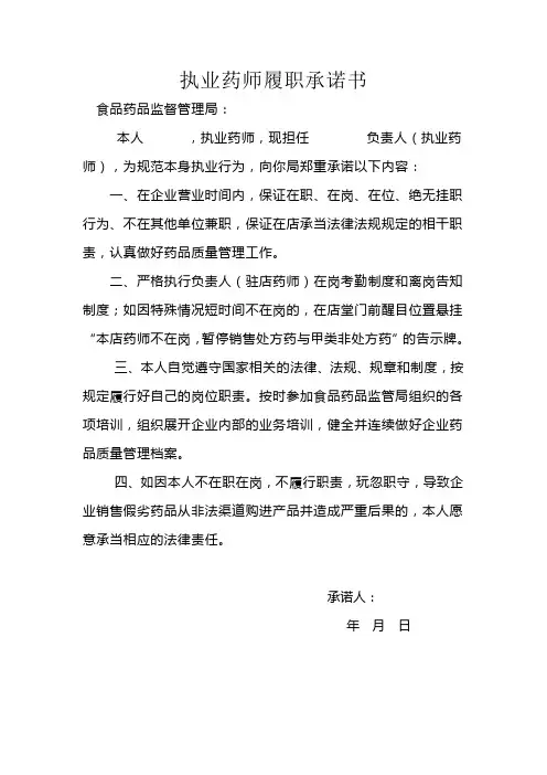 药师履职承诺书