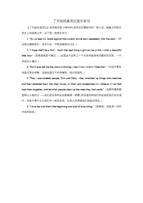 了不起的盖茨比英文名句