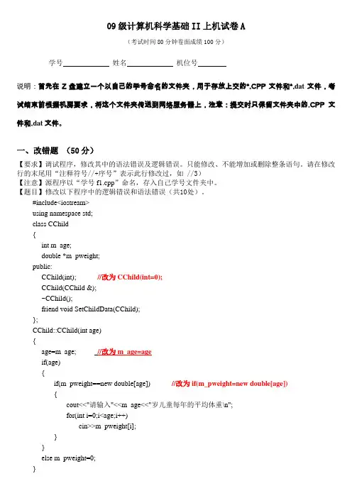 东南大学2009年级_C++(下)_四系机试A卷