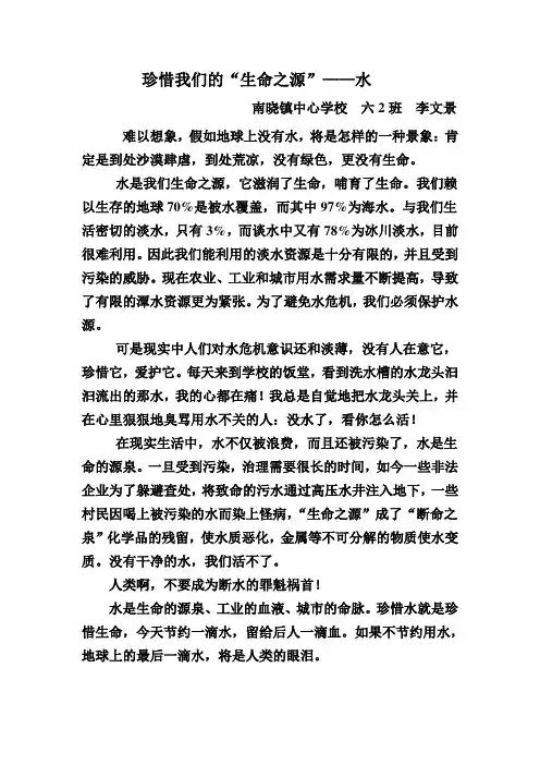 李文景《珍惜生命之源——水》