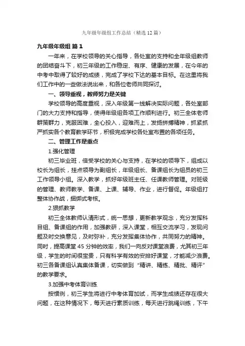 九年级年级组工作总结（精选12篇）
