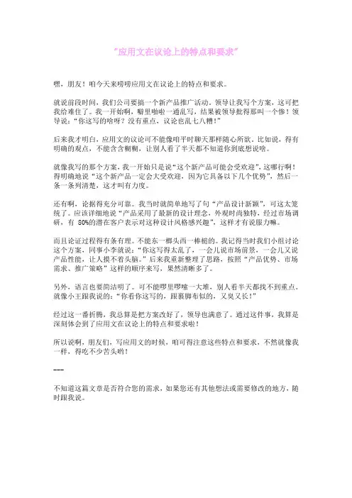 应用文在议论上的特点和要求
