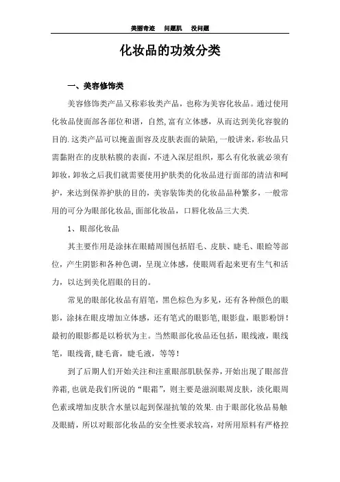 化妆品的功效分类