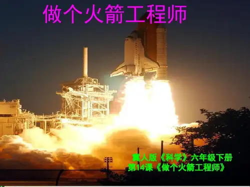 六年级下册科学课件-14探索宇宙｜冀教版共12张PPT
