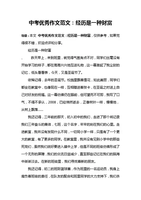 中考优秀作文范文：经历是一种财富