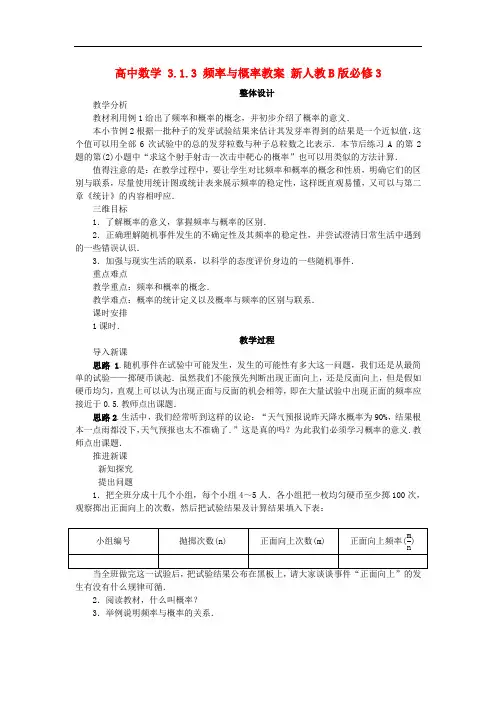 高中数学 3.1.3 频率与概率教案 新人教B版必修3