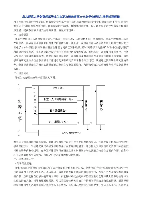 东北师范大学免费师范毕业生在职攻读教育硕士专业学位研究生培养过程解读