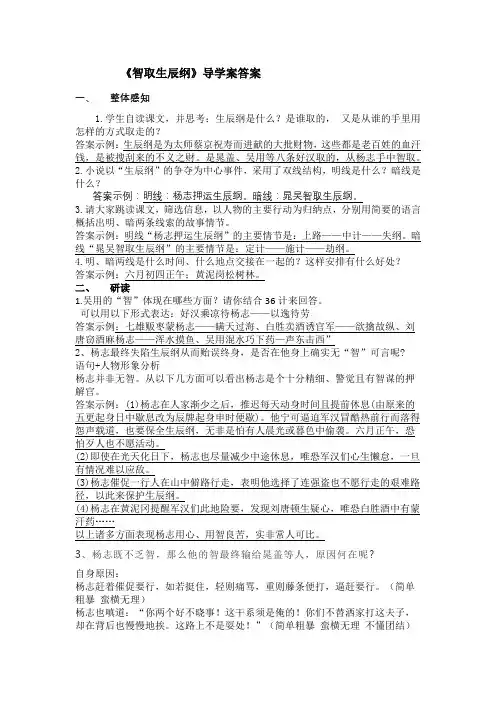 智取生辰纲答案