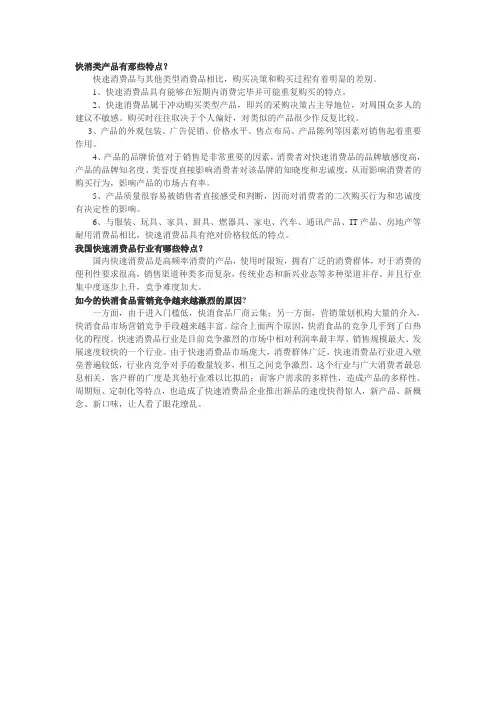 快消行业特点
