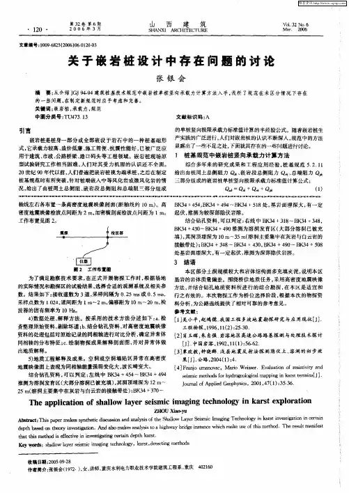 关于嵌岩桩设计中存在问题的讨论