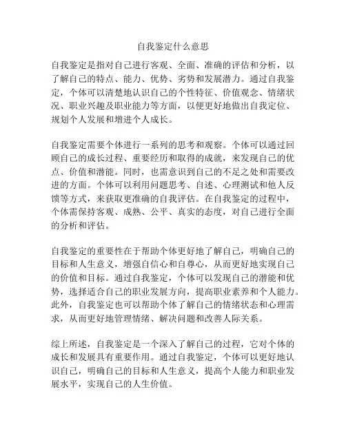 自我鉴定什么意思