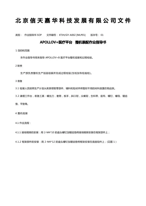 整机装配作业指导书