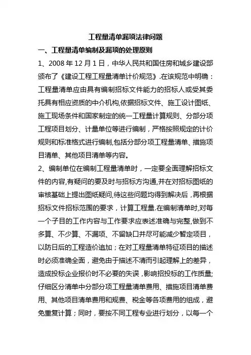 工程量清单漏项