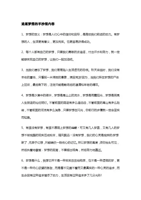 追逐梦想的手抄报内容