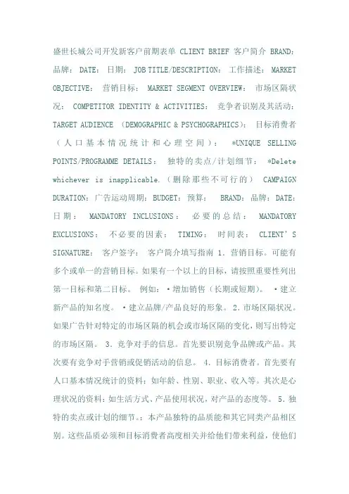 公司开发新客户前期表单