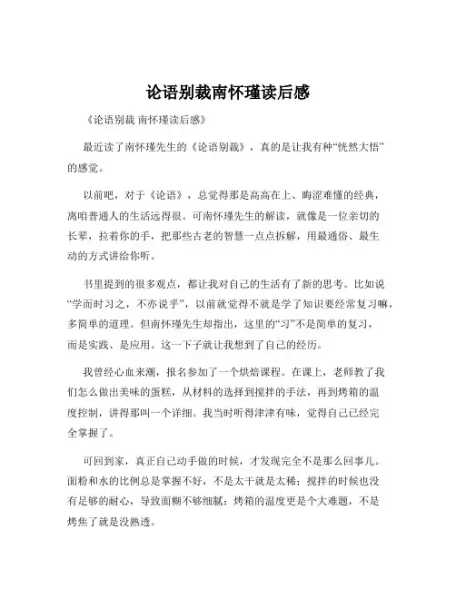 论语别裁南怀瑾读后感