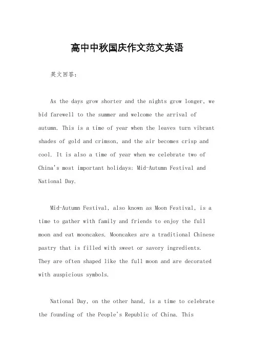 高中中秋国庆作文范文英语