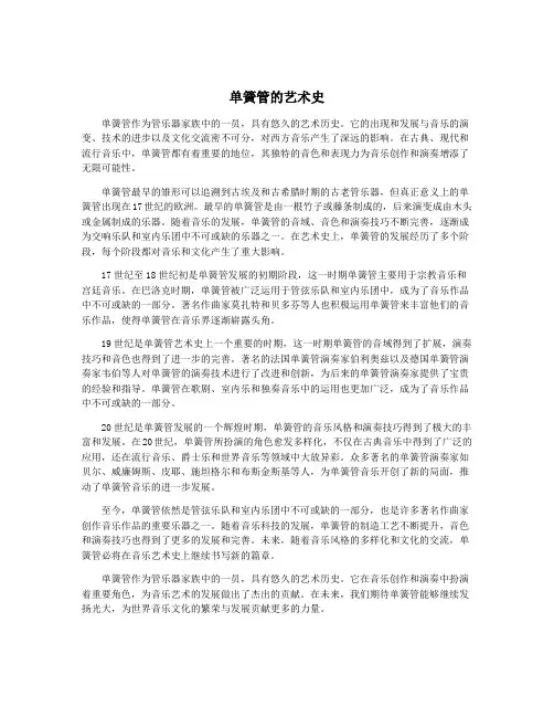 单簧管的艺术史