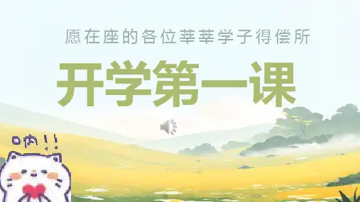 开学第一课 养成好习惯 课件(共33张PPT)