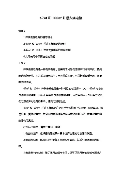 47uf和100nf并联去耦电路