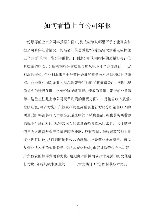 如何看懂上市公司年报
