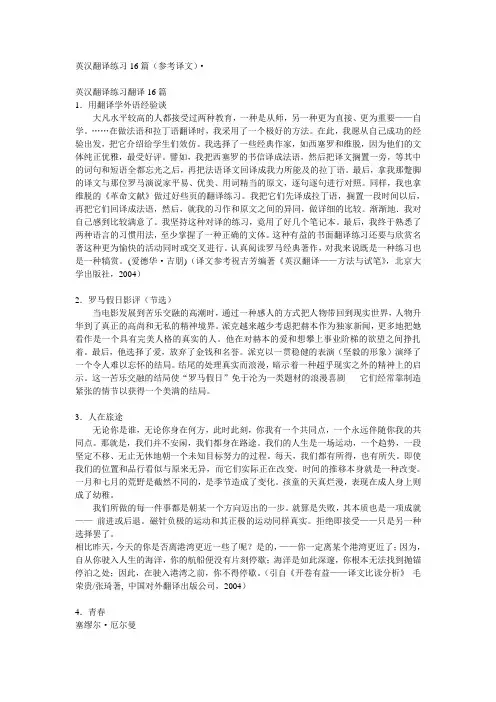 英汉翻译练习16篇(参考译文)