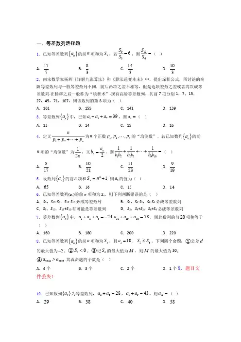 高考等差数列专题及答案百度文库