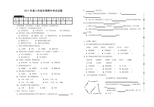 2011年春八年级生物期中考试试题