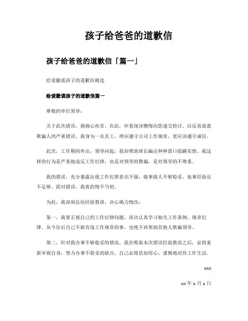 孩子给爸爸的道歉信