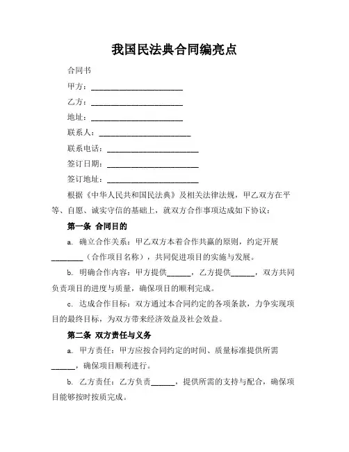 我国民法典合同编亮点