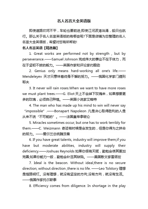 名人名言大全英语版