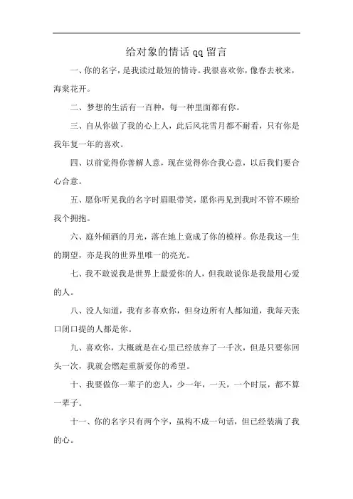 给对象的情话qq留言