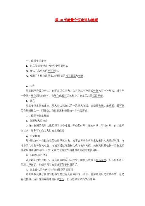 高中物理第七章机械能守恒定律第10节能量守恒定律与能源讲义含解析新人教版必修2