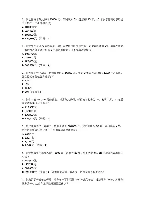 个人理财计算题