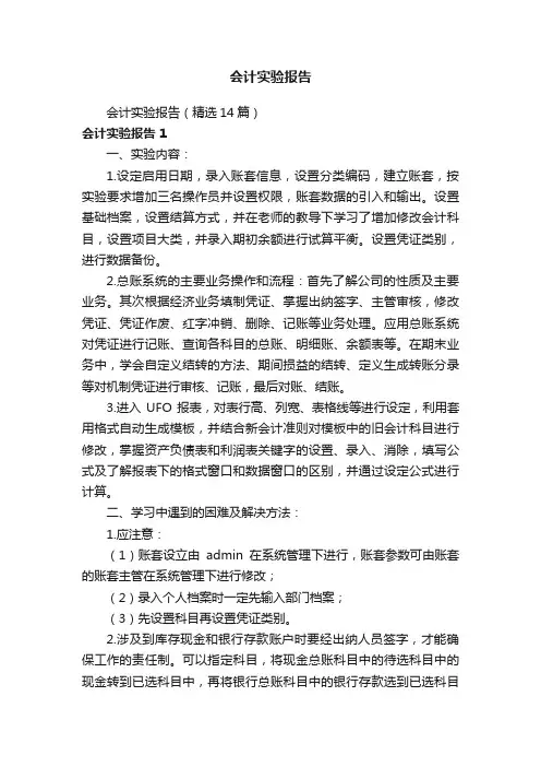 会计实验报告