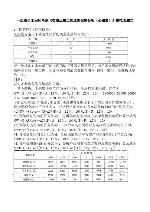 一级造价工程师考试《交通运输工程造价案例分析(公路篇)》模拟真题二